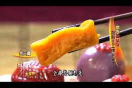 非凡大探索 懷念古早味2.創新手工粿米果子 - YouTube (480p)_2015717223636