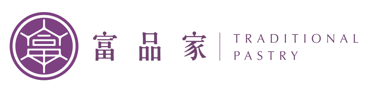 富品家傳統美食本舖